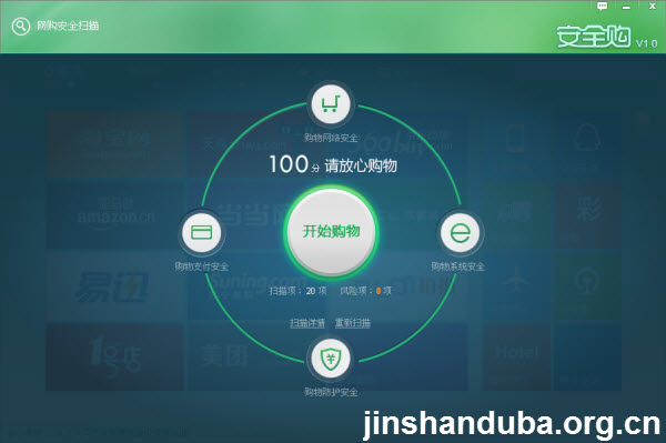 金山毒霸安全购